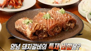 차원이 다른 단맛! 양념 돼지갈비 특제 비법 재료 ‘녹차 엿기름’