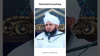 Iqbal Ne Apne Bete Ko Dua Di Thi | Ajmal Raza Qadri Status | Islamic Status | #shorts