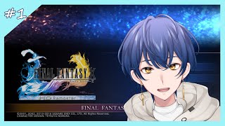 【FFX】懐かしのFF X #1【新人Vtuber】