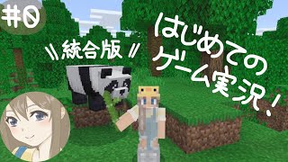 【マイクラ】サバイバル実況はじめるよ～【女性実況】【Minecraft】