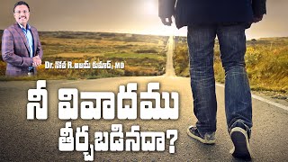 నీ వివాదము తీర్చబడినదా ? - Come! Let Us Reason Together ? - Dr. Noah