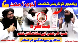 New Munazara Peshawar last 5 maint |Mufti Nadem saheb |Dhuha TV | مناظرہ پشاور