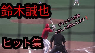 広島カープ　鈴木誠也　ヒット　本塁打ホームラン集　2020年現地　~総集編第2弾~