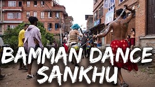 साँखुमा मात्र देखाइने यती (बमन) नाच | Bamman Jatra | Dance | Sankhu | 2078 | Part 2