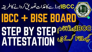 Matric \u0026 Inter Certificate Verification Attestation IBCC BISE Faisalabad Board 2024,IBCC Attestation