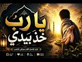 Ya Rabb Khudh Biyadi_| Beautiful Emotional Islamic Nasheed 2026 | Heart Touching Arabic Nasheed