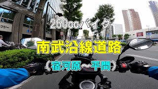 250㏄バイク「南武沿線道路」（宿河原～平間）【CRF250 RALLY】