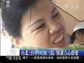 20090813災後衛生環境堪慮 醫護到府往診.wmv