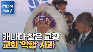 캐나다 찾은 교황 \