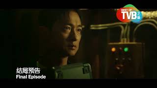 八度空间 TVB之最 Best Of TVB：飞虎3壮志英雄 Flying Tiger 3 结局预告：第三十集 Episode 30 Trailer