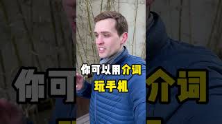 玩手机，英语怎么说呢？ 玩手机，英语怎么说呢？Luke老师来教你。实用口语，日常英文，地道口语，单词巧记，跟着Luke老师一起来学习吧！ #英语#零基础学英语#亲子启蒙#英语口语#外教#外国人