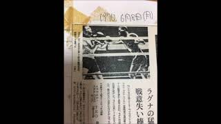 ボクシング回顧録⑥　1970/6　石松ラグナにTKO負け　聞き流し