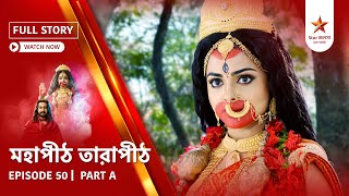 Full Story | Mahapeeth Tarapeeth | Episode 50 | Part A