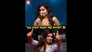 ப்பா என்ன Voice 😍😍  Shreya Ghoshal-அ Impress பண்ண Sivaangi