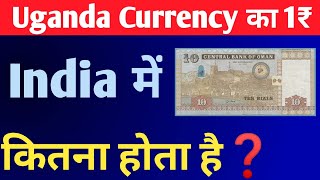 Uganda currency in indian rupees rate toady ||