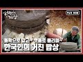 [한국인의밥상★풀버전] 제멋대로 성글고 거칠게 갈려 본연의 맛을 만들어내는 거친 맛 “통으로, 생으로~ 거친 것이 좋다!” (KBS 20151203 방송)