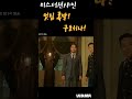 멋짐 폭발 구도히나 미스터션샤인 shorts korea kdrama