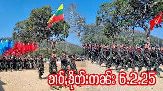 5.2.25 ၶၢဝ်ႇၵေႃႉႁၢၼ်RCSSၽႆၢႇႁူမ်ႇလူမ်ႈပၢင်ပွႆးဝၼ်းၸိူဝ်ႉၸၢတ်ႈလႆႈႁပ်ႉလွင်ႈၸွႆႈထႅမ်တႃႇငိုၼ်း30သႅၼ်ပျႃး