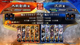 三国志大戦　縁日区星開幕乙 vs 飽くなき欲望　Ver.3.1.0A 十一陣