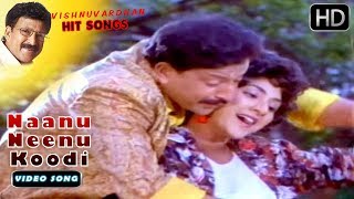 Naanu Neenu Koodi Song  | Jagadeka Veera Kannada Movie | Vishnuvardhan Hit Songs Full HD