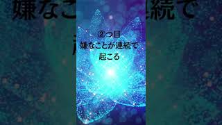 人生が目醒める人の前兆3選🛸　知っておくとガチで覚醒して人生イージーモードに好転します✨　#開運#覚醒#好転#心理学