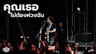 คุณเธอ I ไม่ต้องห่วงฉัน - LOSO「Live version at ร้าน 90's Surin Live Music」