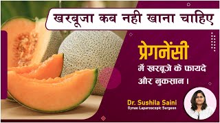 प्रेगनेंसी में खरबूजा खाना कितना है सुरक्षित? खाने से पहले गर्भवती जरूर जाने | Dr Sushila Saini