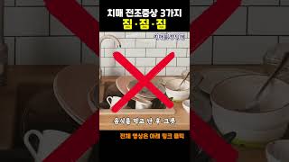 치매 전조증상 3가지 짐. 짐. 짐