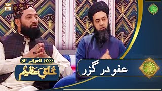 Khuluq e Azeem - Naimat e Iftar - Shan e Ramazan - 28th April 2022 - ARY Qtv
