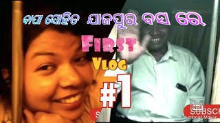 ପାପା ସୋହିତ first vlog  ରେ ଗଲୁ ଯାଜପୁର#firstvlog #vlog #vlogs#1million