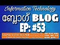 Blog Information Technology Question Answer Kerala IT PSC Coaching Class Malayalam#53 Blog Information Technology Question Answer Kerala IT PSC Coaching Class Malayalam#53