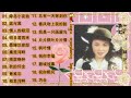 凤飞飞–fong fei fei album–昨日·今日·永远