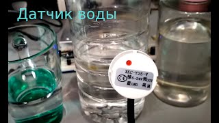 The gauge of a liquid (water) XKC-Y25-V