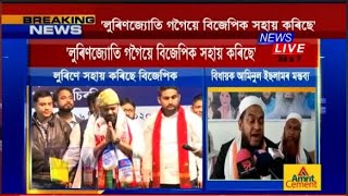 বিৰোধীৰ মহাজোঁটক AJP আৰু ৰাইজৰ দলে নস্যাৎ কৰাৰ পিছতেই AJPক তীব্ৰ সমালোচনা বিধায়ক আমিনুল ইছলামৰ।