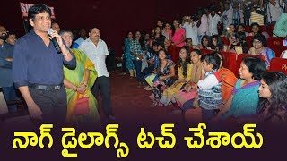 Nagarjuna Meets His Lady Fans At Special Screening Of Raju Gari Gadhi 2 | Silver Screen