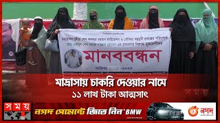 বাগেরহাটে বহুমুখী প্রকল্পের আড়ালে প্রতারণার ফাঁদ | Bagehat News | Somoy TV