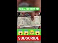 500rs. का नकली नोट 😱🥺 fake note 😟 सावधान हो जाओ awereness