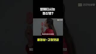 발페티시는 정신병이다?