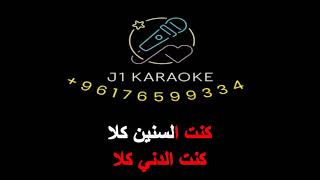 خلص الدمع  ادم كاريوكي kholes el dame3 adam karaoke