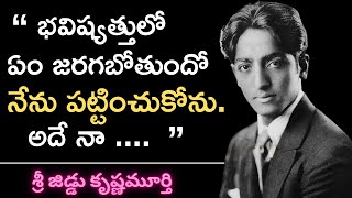 జిడ్డు కృష్ణమూర్తి || Jiddu Krishnamurti Powerful Quotations || @STARLIFEQUOTES