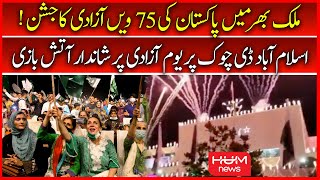 Islamabad D Chowk Per Yaum e Azadi Per Shandaar Aatish Baazi | Independence Day | 14th August
