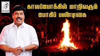 🔥போகிப் பண்டிகை l Pongal Special l #pongal2023 #festival #bhogi l G Gnanasambandan l GG l Tamil