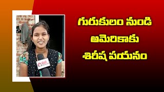 గురుకులం నుండి అమెరికాకు వెళ్తున్న  శిరీష ||#RsPraveenKumar || Mana Telangana TV