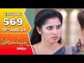 Ilakkiya Serial | Episode 569 | 10th Aug 2024 | Shambhavy | Nandan | Sushma Nair