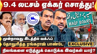 9.4 லட்சம் ஏக்கர் சொத்து! நிலங்களை எடுத்துக் கொடுக்க இவர்கள் யார்? தோலுரித்த ரங்கராஜ் பாண்டே