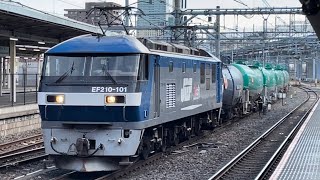 ジョイント音最高！【岡桃が代走】JR貨物EF210形100番台101号機（100番台のトップナンバー）＋タキ22B（両）が大宮駅を通過するシーン（臨8883レ・新A239・石油輸送）2022.2.17