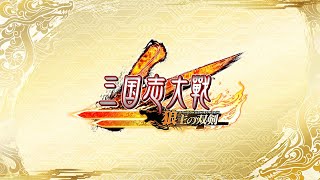 【三国志大戦】ケニアで名前負けしないように頑張る！