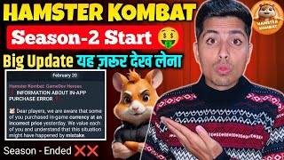 🚨 Big Update Hamster Kombat यह ज़रूर देख लेना ❗(Interlude Season Ended)