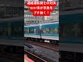 【連結運転同士の対決！】e257系回送が京急2100 1000形を横浜駅でブチ抜く！ 高速通過 ジョイント音 並走 横浜駅 jr 京急 2100形 1000形 通過