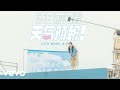 告白前先看天氣預報 Show Me Your Love on a Sunny Day | Official MV | MV主演：JFFTHK / THAIMAY / 范麒智 Kenji Fan